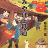 「おみやげと鉄道　名物で語る日本近代史」鈴木勇一郎著