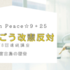 ＃つなごう改憲反対　第８回連続講座　宮古島からの報告