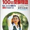 民主「初代アニー」山尾氏の擁立決定