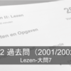 NT2過去問解説 2001-2002/lezen・大問7