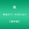 青空の下、キミのとなり