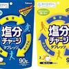 【学校の熱中症対策】水筒がお茶限定でも安心！医療職ママが選ぶ塩分チャージ