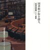 【１７０８冊目】『図書館が街を創る』