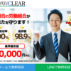 仕事が辛い…人間関係で苦しい…そんな方におすすめの「退職代行CLEAR」をご紹介！退職代行の選び方についてもまとめました！