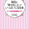 幸せの三大法則の「ハート磨き」で幸せを感じよう!