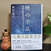 大佛次郎賞を受賞した堀川惠子著『暁の宇品』を読む