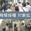 2/2：国と製薬会社に対し、国内初のコロナワクチン裁判が始まる？！