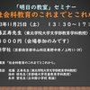 ９月６日　１１月のセミナーは佐藤正寿先生をお迎えします