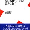 小説について書かれたものを読むことの楽しさ