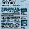 フォーリン・アフェアーズ・リポート　2012 No.8