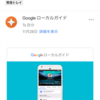 Google ローカルガイドに登録