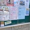 町会掲示板の良いところ