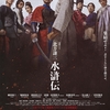 「北方謙三 水滸伝」