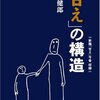 「甘え」をめぐる日本語と英語の違いを考えてみると