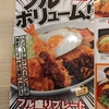 期間限定「かつや」さんまたやってくれました！【フル盛りプレート】まさに全力飯🍚