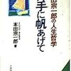 「ののちゃん」と本田宗一郎とカンニング