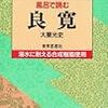 お風呂で読む「良寛」