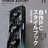 DOS/V POWER REPORT (ドスブイパワーレポート)  2018年11月号[雑誌]