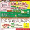 大口通り商店街プレミアム商品券2021　10/16発売！