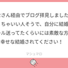 いい人が一番結婚相手に向いてる…？