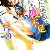 つるた部長はいつも寝不足 / 須河篤志(1)-(3)、美術の青春物語と妄想の止まらない女の子の組み合わせ