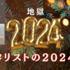 ギタリストの2024年｜1984年から40年なのに気付かない