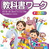 まだ中学受験するか分からない小3娘の家庭学習を考える【英語編】