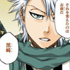 【BLEACH】日番谷はいつになったら活躍するの？