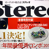 Stereo誌USB-DACヘッドホンアンプ：ラックスマンLXU-OT2