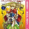 麦の魔法使い【期間限定無料】 1 (マーガレットコミックスDIGITAL) / 田川ミ (asin:B09MRQ6DZF)