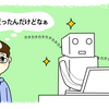 0600 起床　気分快　曇　私たちの頭脳は自由になって大きなことを考えることができる、私たちはより創造的になる余裕が持てる。これは本当かな？