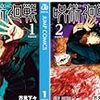 いつかの君へ→もしも　呪術廻戦　27話感想。感情とはなんなのだろうね？