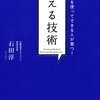 『教える技術 行動科学を使ってできる人が育つ！』石田淳(著)