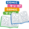 今年一番のおすすめ漫画はこれだ！