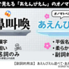 100年後、「あえんびえん」は世間的にオノマトペ扱い？【阿鼻叫喚の言い間違い・疑似オノマトペ】