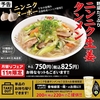 餃子の王将から「ニンニク生姜タンメン」が新登場！2024年11月の月替わりメニュー、‟ニンニクヌーボー”の新商品です