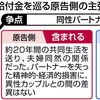 同性パートナーも「事実婚の遺族」と認めて…犯罪被害者給付金をめぐる訴訟、最高裁が26日判決（２０２４年３月２４日『東京新聞』）