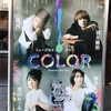 ミュージカル「COLOR」浦井・柚希ペア感想