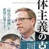 マルクス・ガブリエル/中島隆博『全体主義の克服』【レビュー・概要】