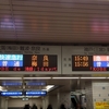 阪神電鉄本線　今津駅