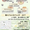 ジョシカツフェスタ２０１７開催決定