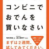 コンビニからおでんが消える❓❗️