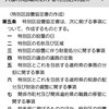 国会議員の密室談合