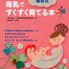 妊婦さんに読んでほしい！「桶谷式　母乳ですくすく育てる本」