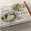 【ラーメン】煮干しの銘店「イチカワ」の箱入り生そばを食べたぞ！なんじゃぁこりゃあ！