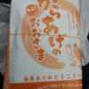 からあげのおおさま｜博多区 エリア 日記