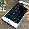 Androidスマホの軽いタッチ切れの対処法