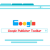 アドセンス誤クリック防止「Google Publisher Toolbar」設定手順