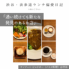 サンジャン・ピエドポー（バスク料理）@渋谷 【通い続けても新たな発見のあるお店】