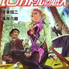 『ドラグネット・ミラージュ２ 10万ドルの恋人』